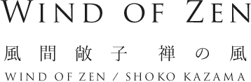 WIND OF ZEN 風間敞子禅の風 WIND OF ZEN / SHOKO KAZAMA